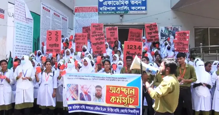 নার্সিং কলেজ শিক্ষার্থীদের বিক্ষোভ